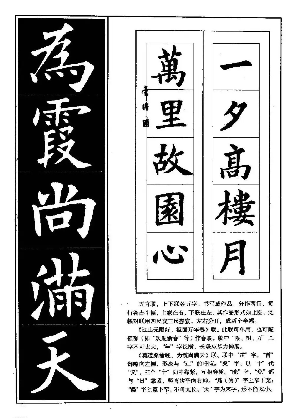 欧体书法教程《欧阳询楷书入门大字帖》 | 毛笔楷书字帖