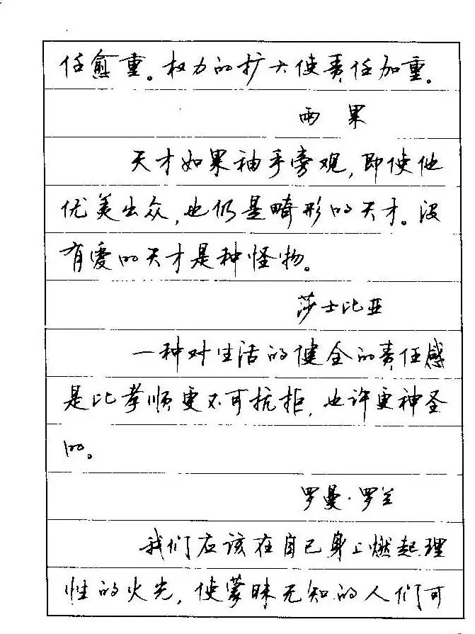 顾仲安钢笔行楷字帖文豪妙语 | 硬笔书法字帖