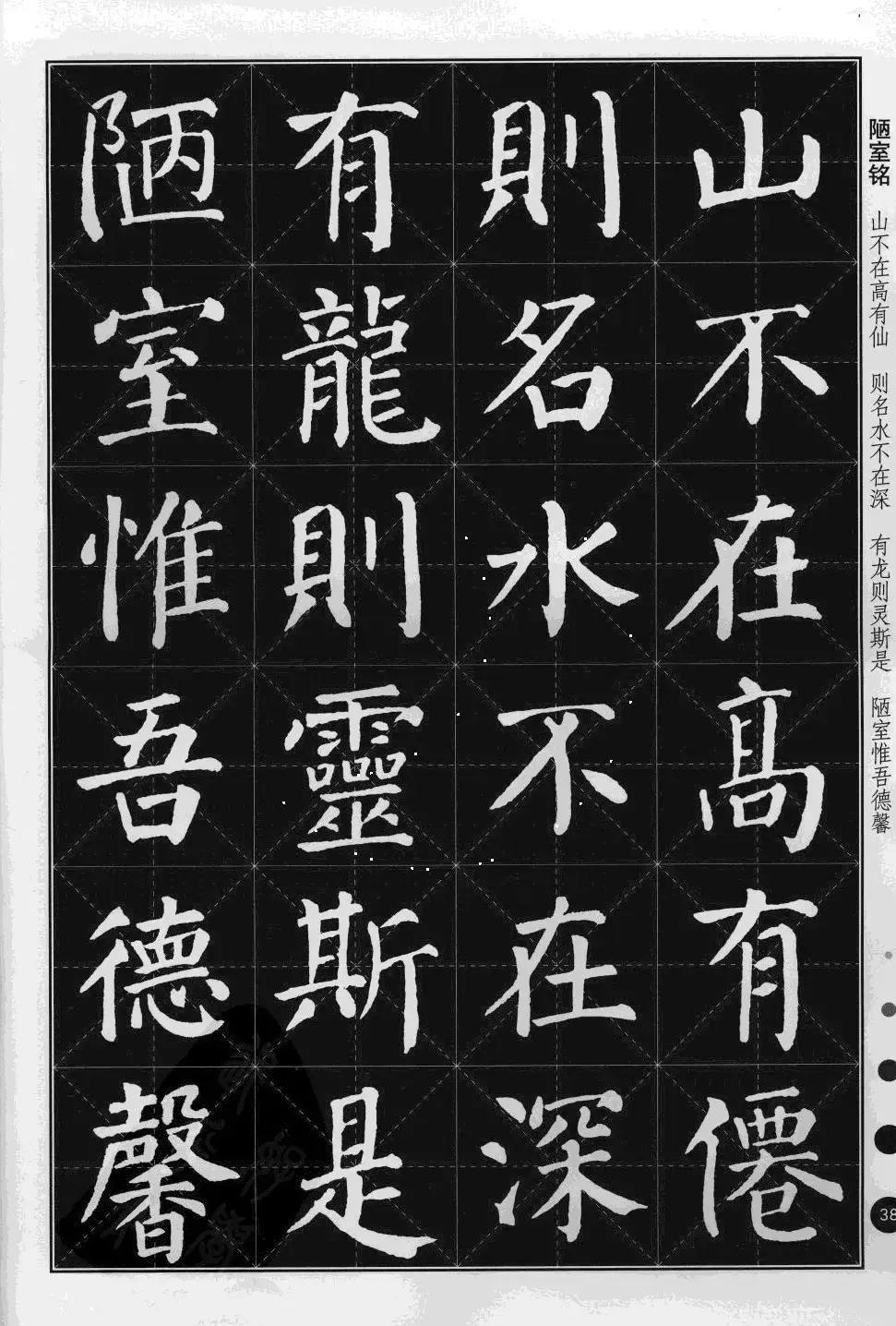 米字格版字帖欣赏《集颜真卿楷书古诗文》 | 毛笔楷书字帖