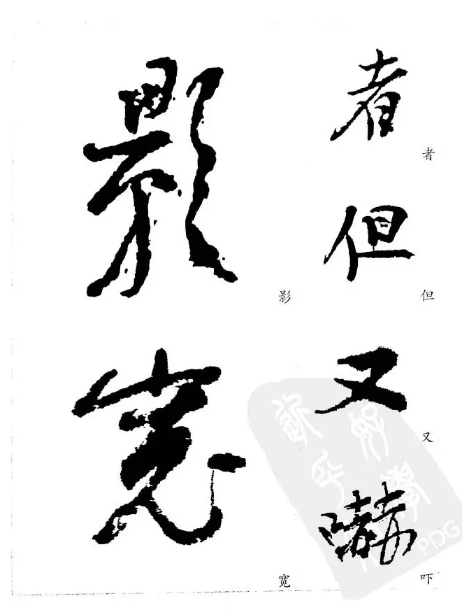 20世纪中国杰出书法家《黄宾虹精选字帖》 | 毛笔行书字帖