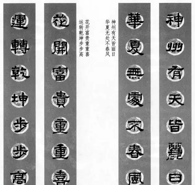 隶书春联欣赏 张迁碑集字七言春联合辑 | 书法名家作品欣赏