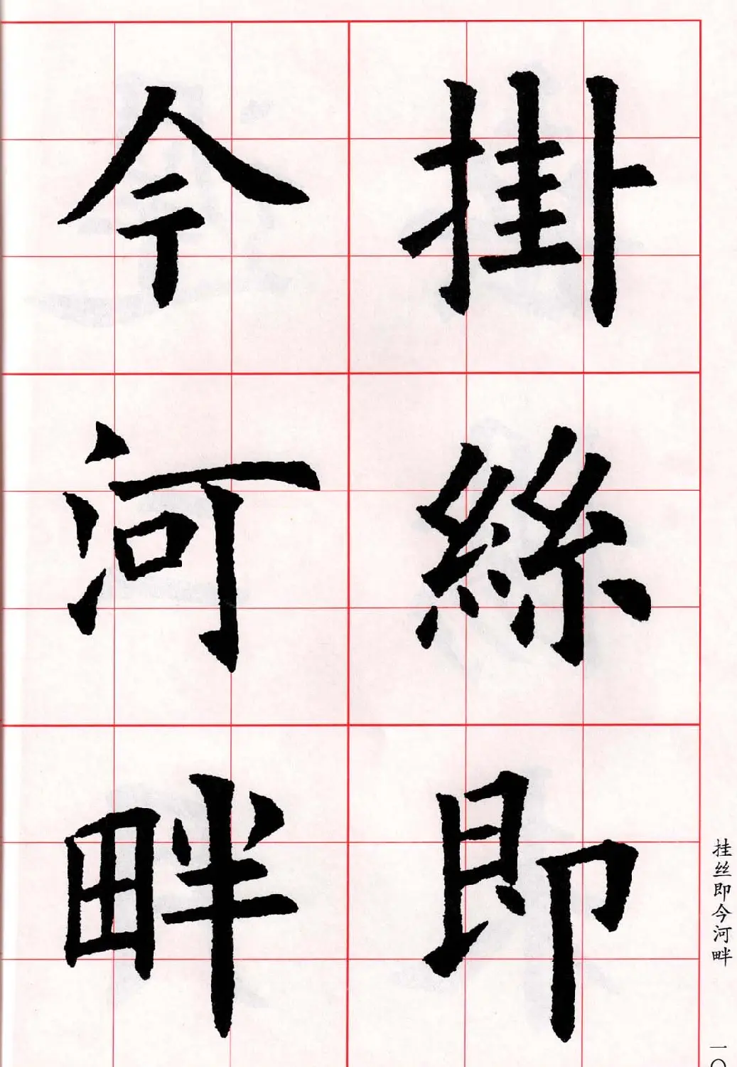 欧阳询楷书集字古诗字帖《七言绝句26首》一 | 毛笔楷书字帖