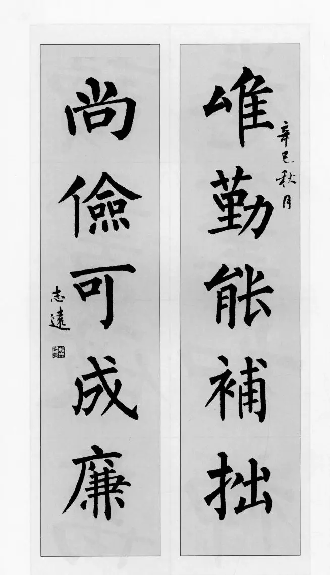 柳公权玄秘塔碑集字帖《柳体对联》 | 软笔楷书字帖