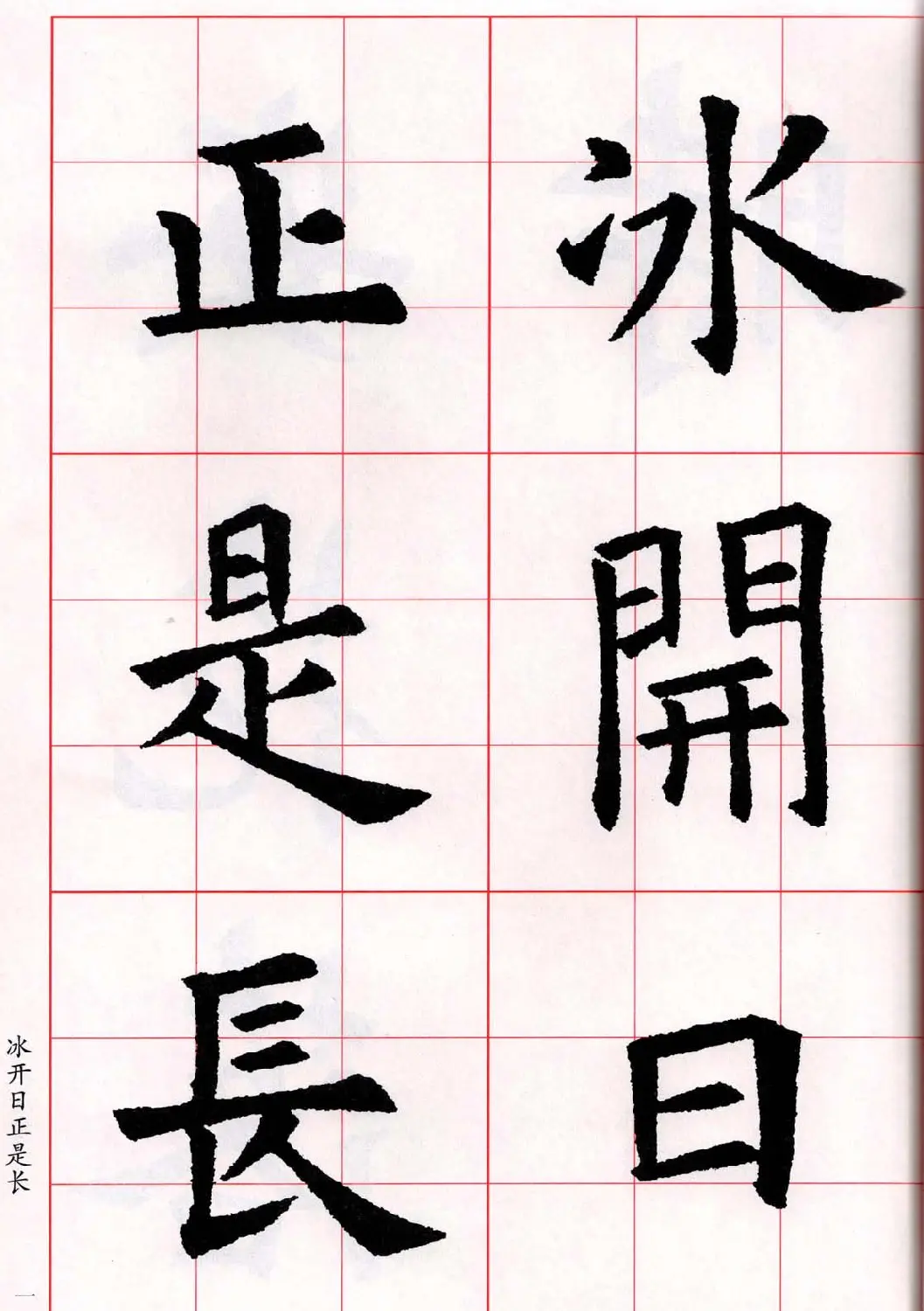 欧阳询楷书集字古诗字帖《七言绝句26首》一 | 毛笔楷书字帖