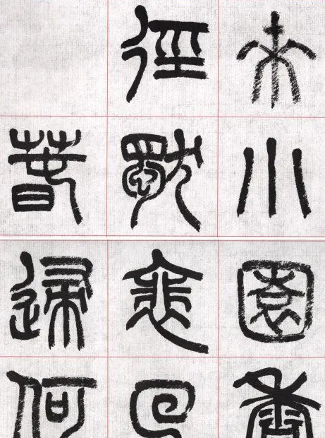 言恭达篆书唐宋词九首方格毛笔字帖 | 毛笔篆书字帖