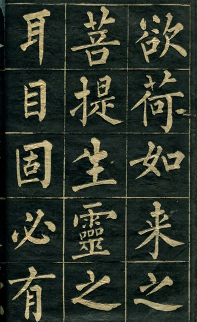 黄自元楷书字帖临玄秘塔 | 毛笔楷书字帖