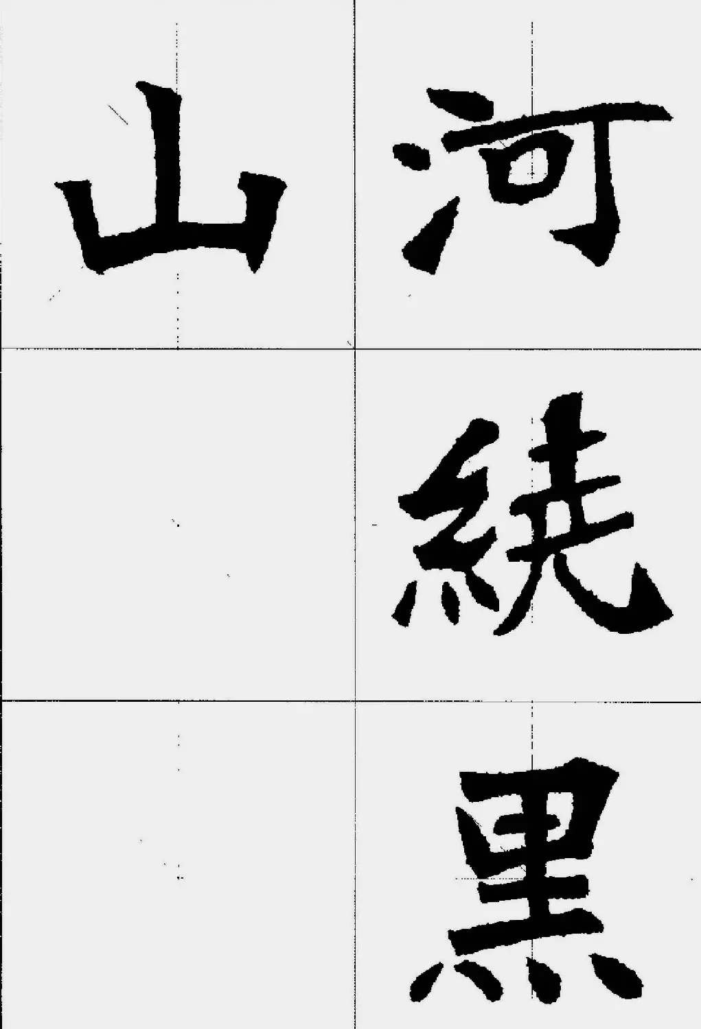 魏楷字帖欣赏《张猛龙碑集字唐诗十五首》 | 毛笔楷书字帖