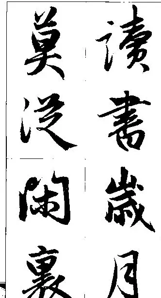 赵孟頫行书集字楹联欣赏 | 名家书法作品赏析