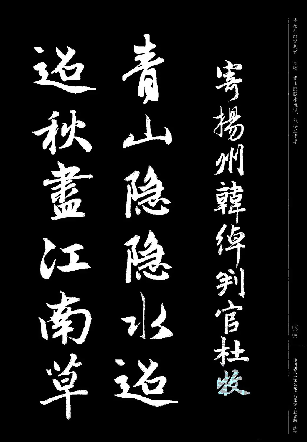 赵孟頫书法集字《唐诗》 | 软笔行书字帖