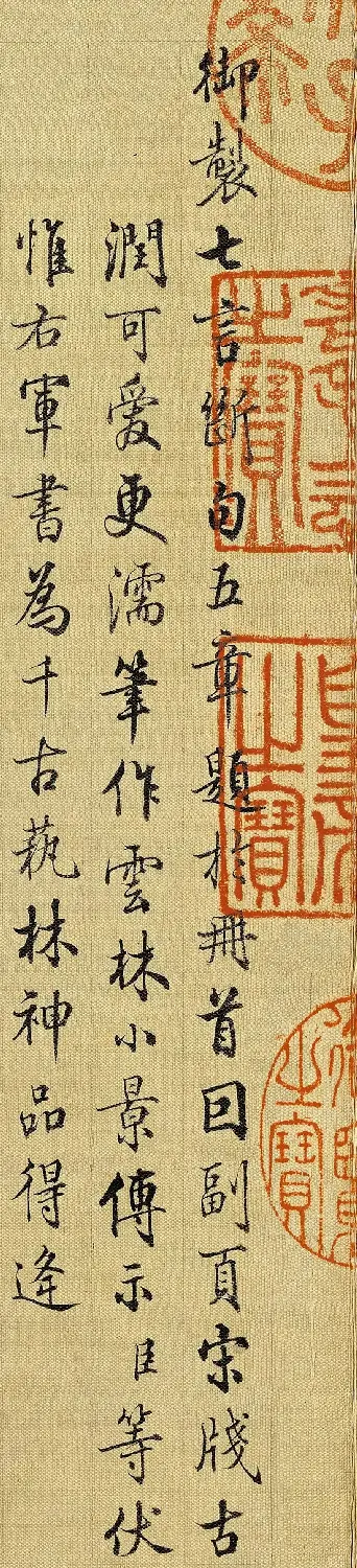 梁诗正书法题跋《王羲之快雪时晴帖》 | 软笔书法作品