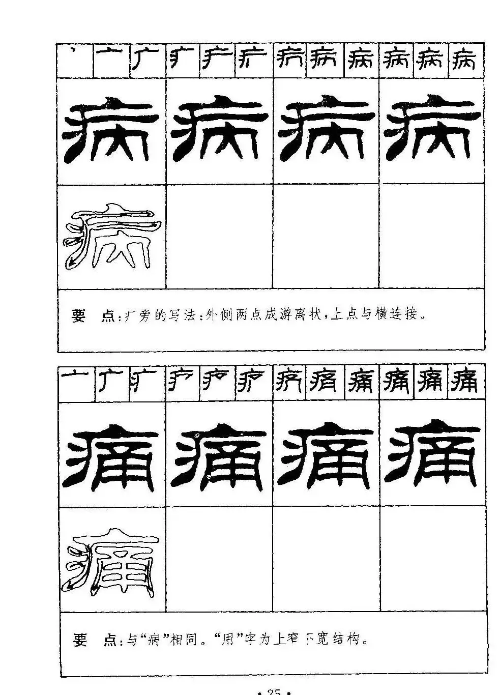 刘炳森隶书字帖下载《99天毛笔字速成练习法》 | 毛笔隶书字帖