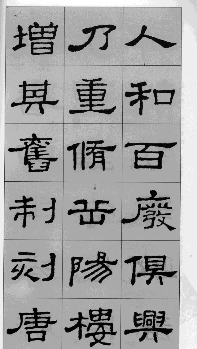 集汉隶史晨碑书法字帖《岳阳楼记》 | 软笔隶书字帖