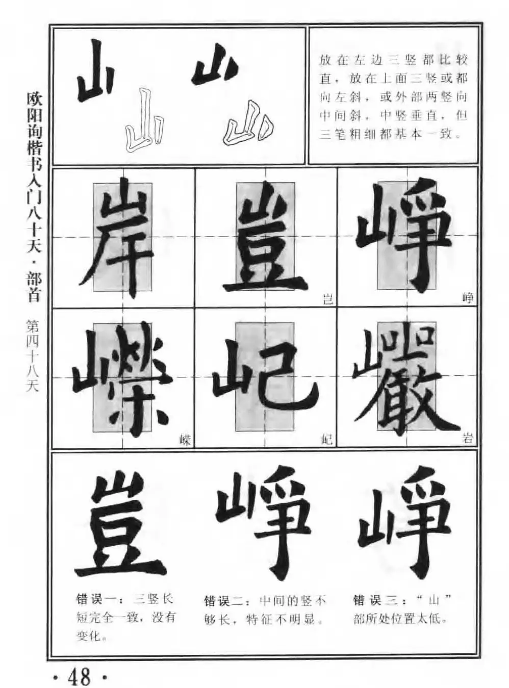 书法教程字帖《欧阳询楷书入门80天》 | 软笔楷书字帖