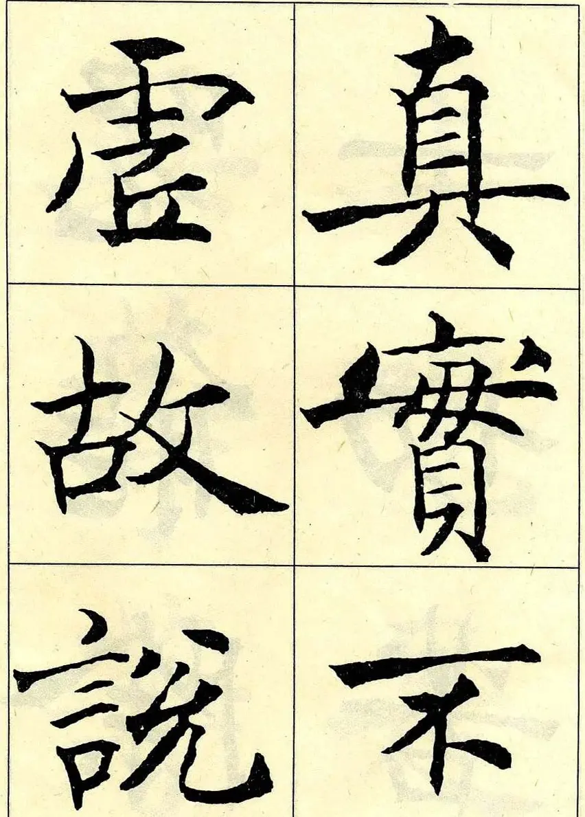 沈尹默书法字帖欣赏楷书心经 | 毛笔楷书字帖