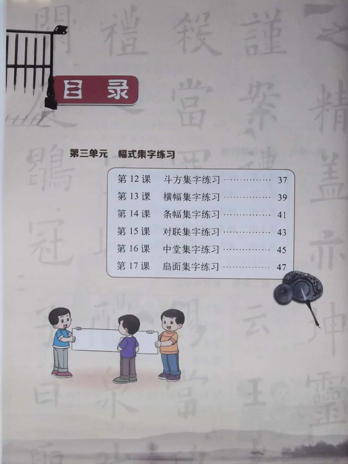 硬笔行楷书法教材《书法练习指导六年级上册》 | 钢笔书法字帖