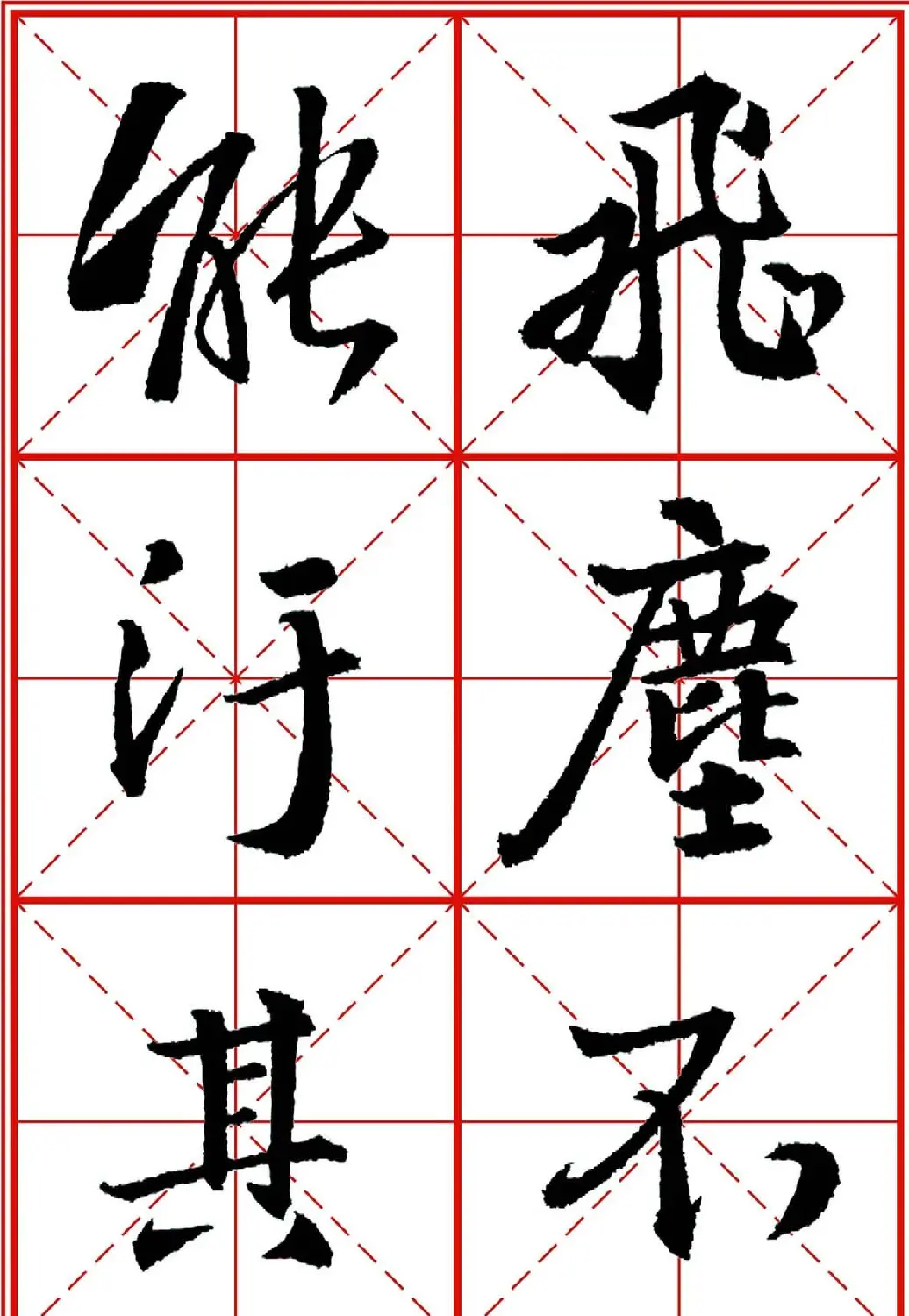 书法字帖精品《大唐三藏圣教序》高清晰米字格版 | 毛笔行书字帖