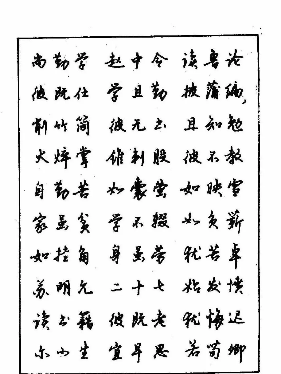 沈鸿根钢笔行书字帖欣赏 | 钢笔书法字帖