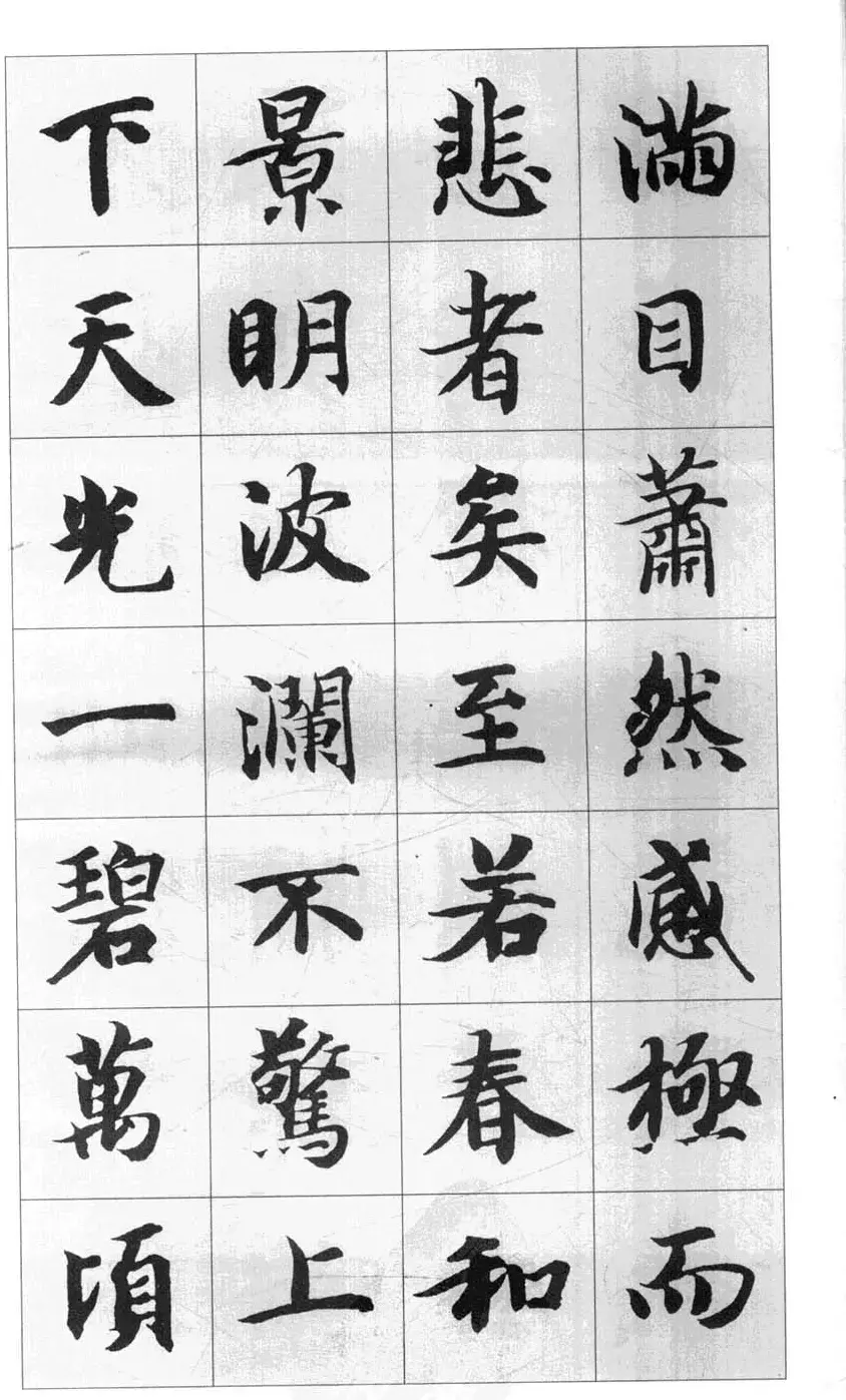 行书字帖欣赏《智永千字文集字古文》 | 毛笔行书字帖