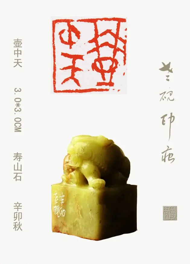 李智野篆刻作品欣赏《老砚印痕》 | 篆刻作品鉴赏