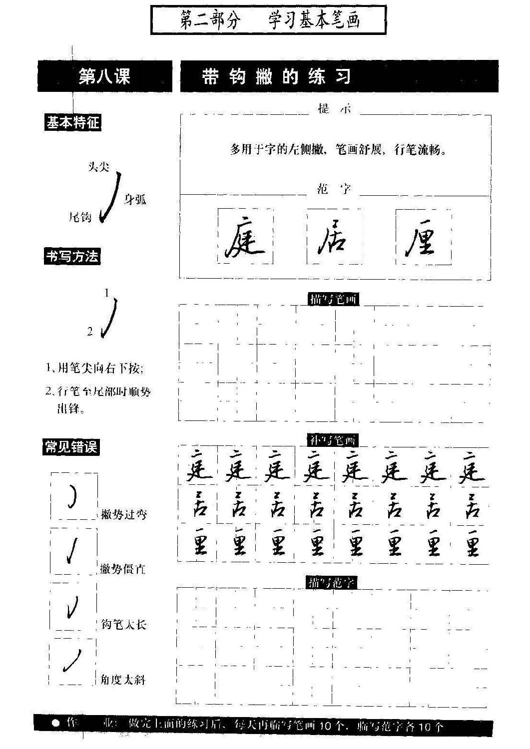 硬笔书法教程《标准钢笔行书》大图 | 硬笔书法字帖