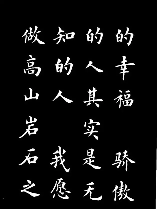 卢中南楷书《欧体简化字雷锋名言字帖》 | 毛笔楷书字帖