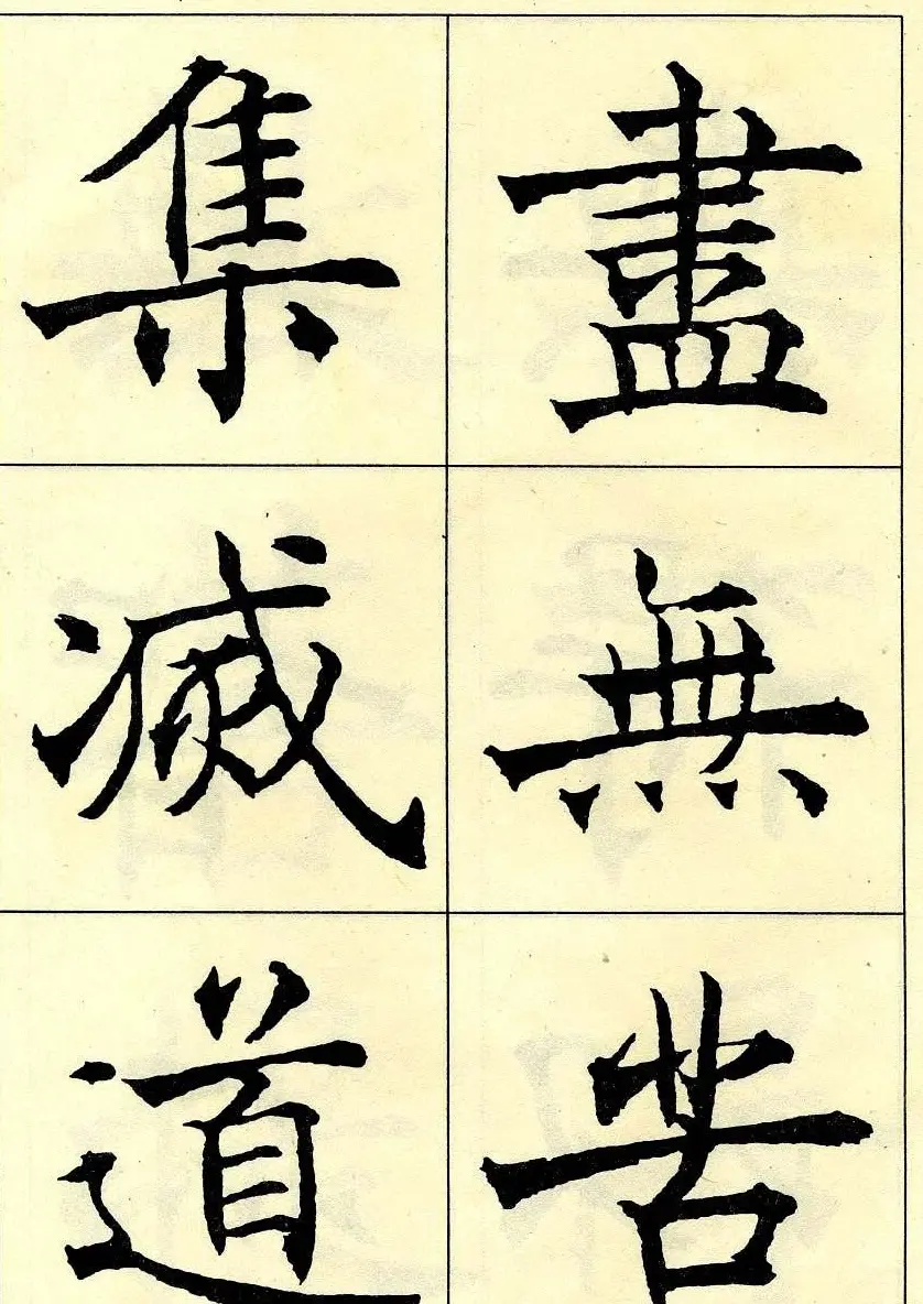 沈尹默书法字帖欣赏楷书心经 | 毛笔楷书字帖