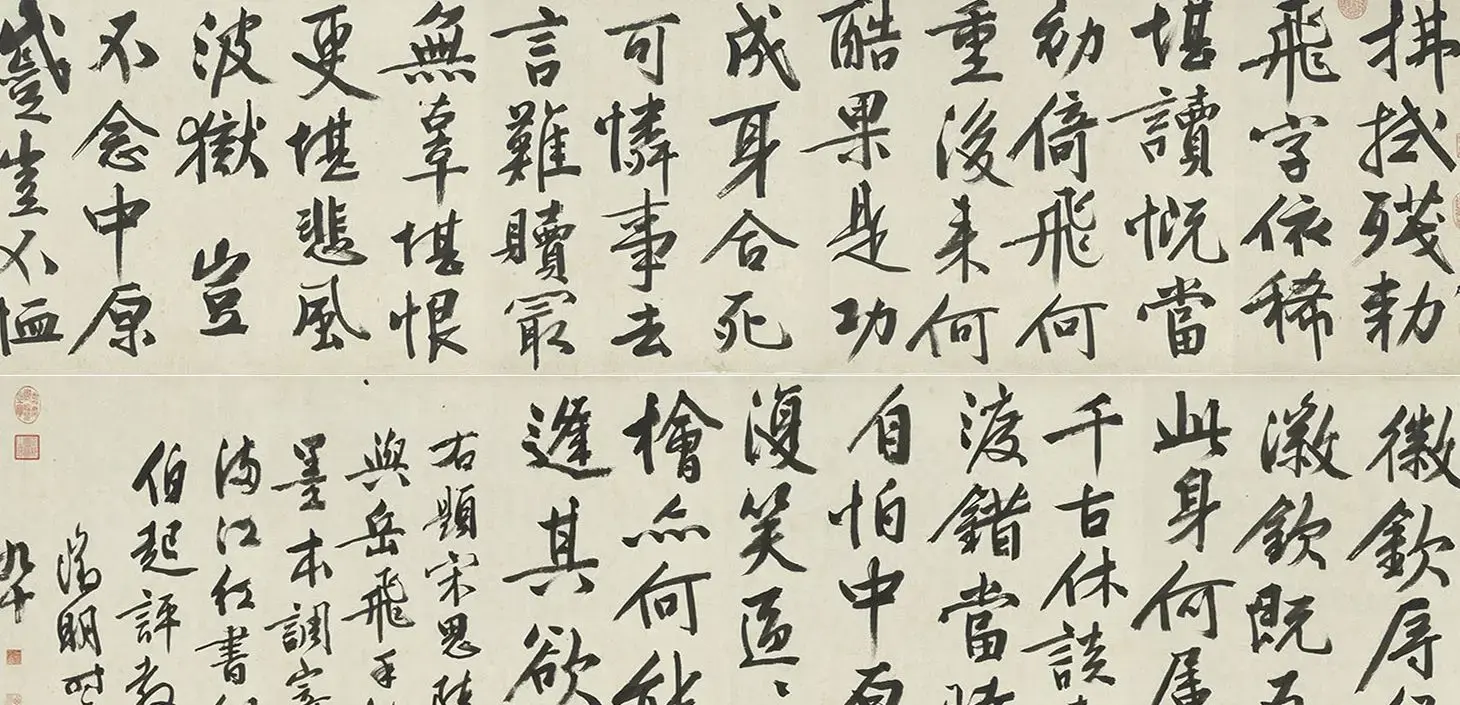 文徵明90岁大字行书题宋高宗赐岳飞手敕 | 软笔书法作品