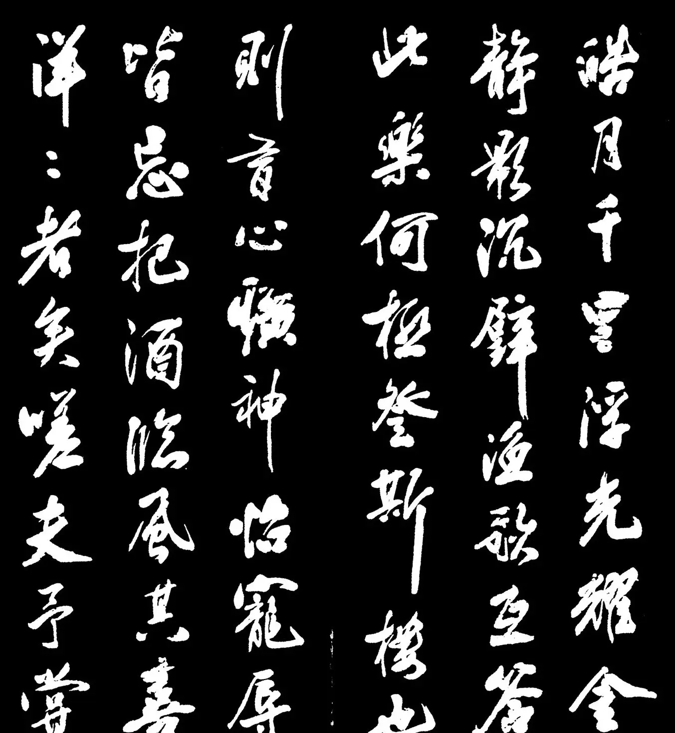 米芾书法字帖欣赏《岳阳楼记》 | 毛笔行书字帖