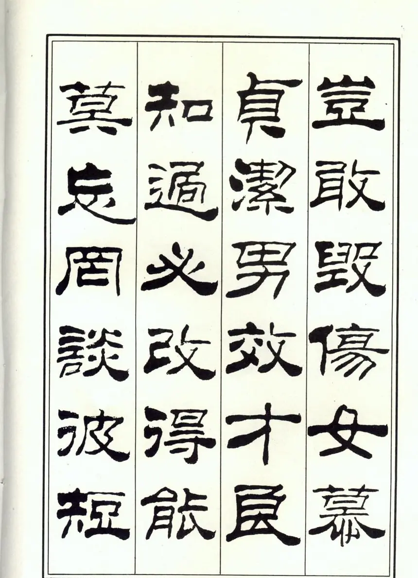 书法字帖《刘炳森隶书千字文》全图 | 软笔隶书字帖