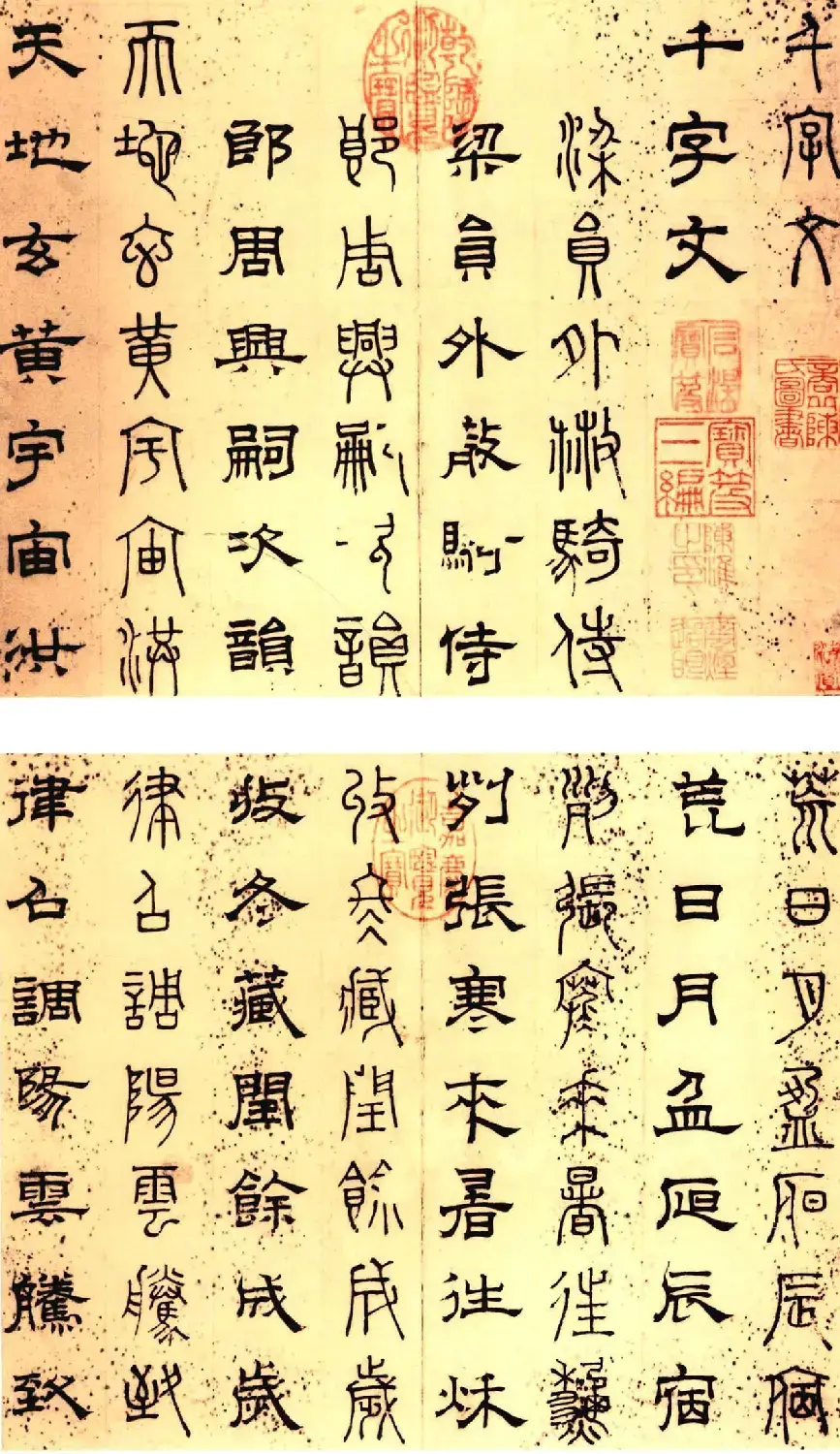 元代俞和48岁书《篆隶千字文册》 | 软笔篆书字帖