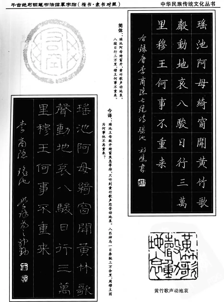 钢笔书法临摹字帖楷书隶书对照千古绝句 | 钢笔书法字帖