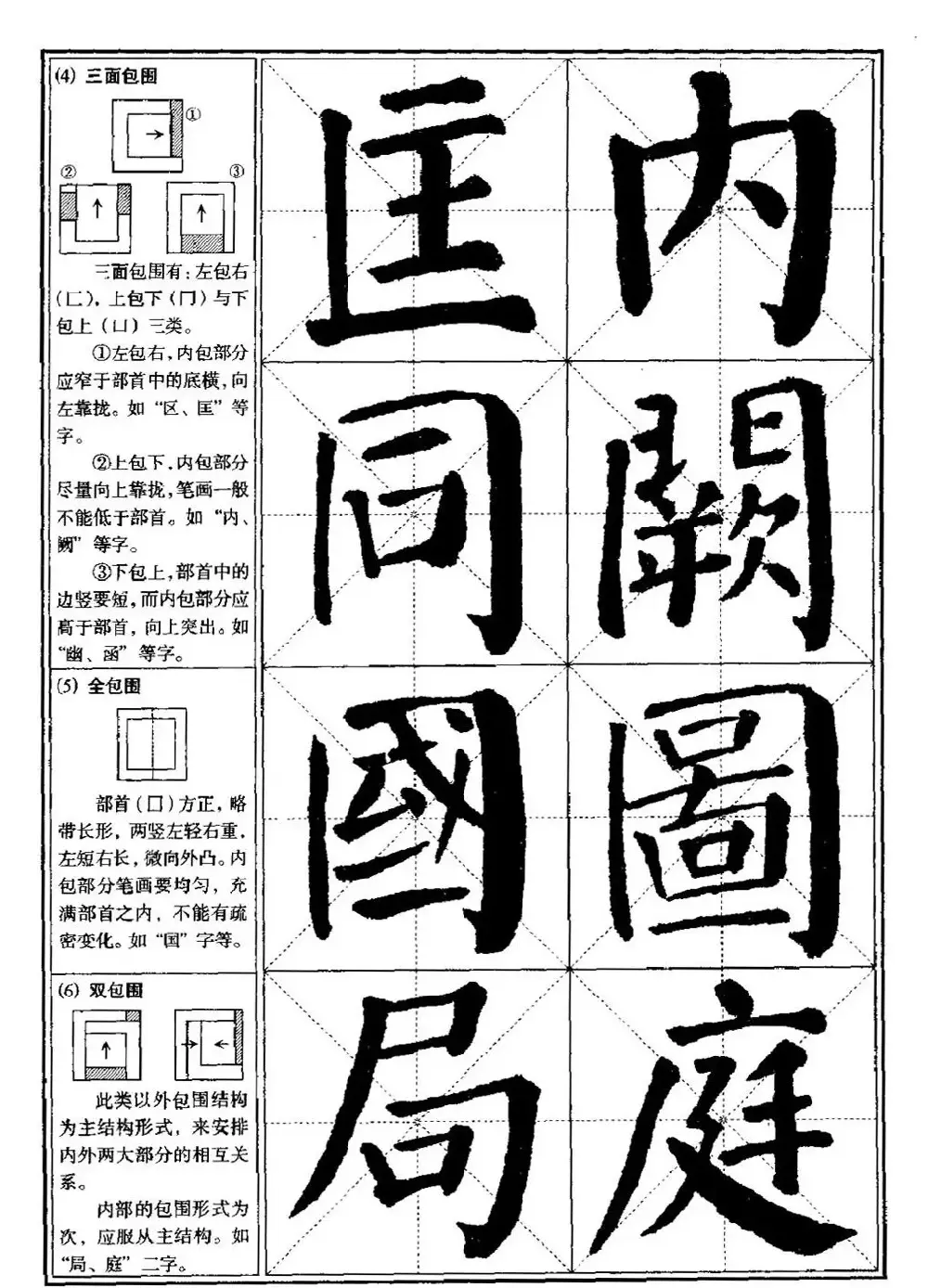 颜体书法教程《颜真卿楷书入门大字帖》 | 软笔楷书字帖