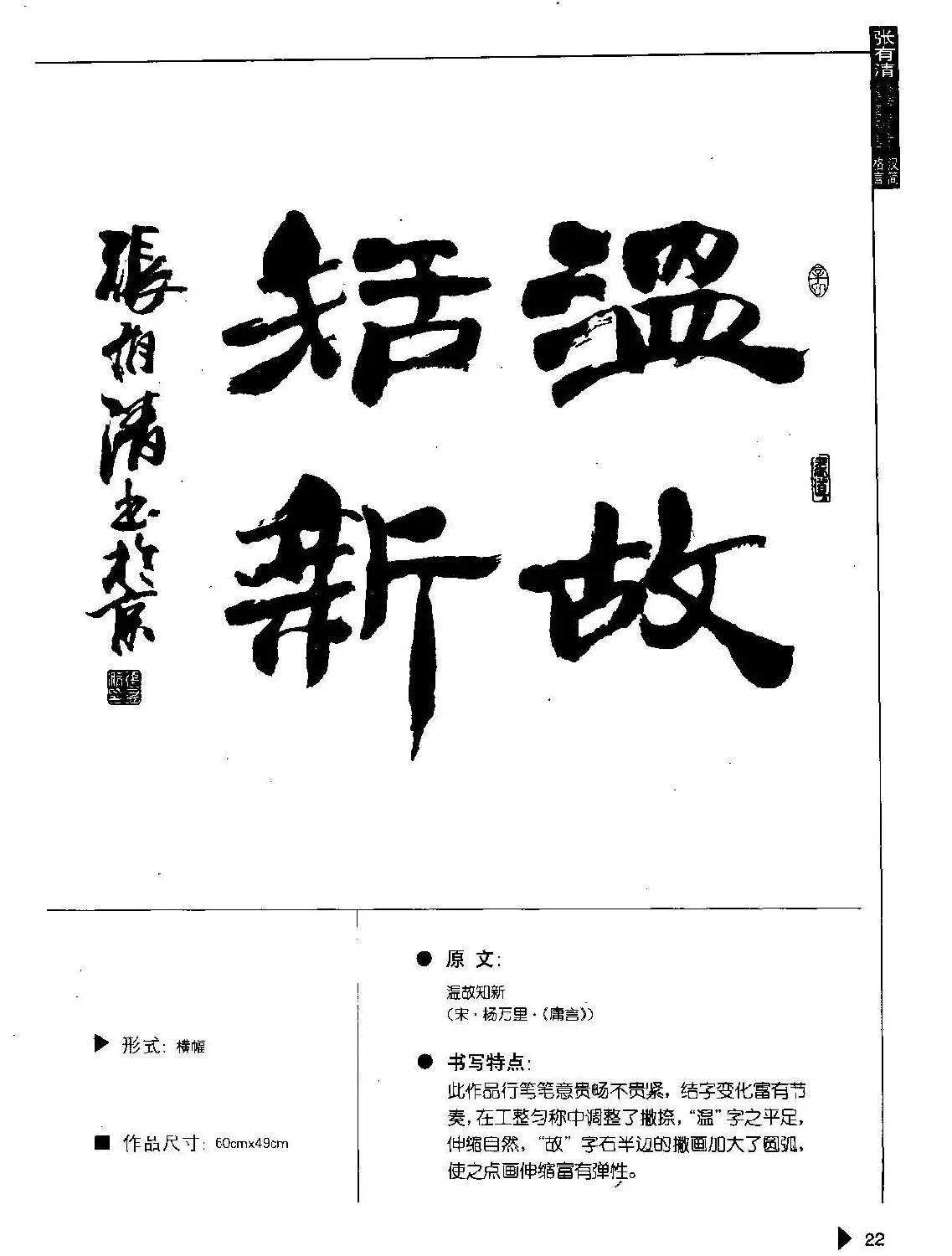 张有清隶书字帖欣赏《汉简格言50例》 | 毛笔隶书字帖