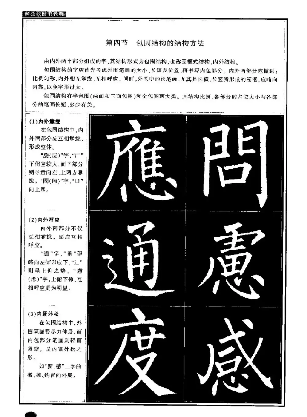 柳公权书法字帖:柳体楷书教程 | 软笔楷书字帖