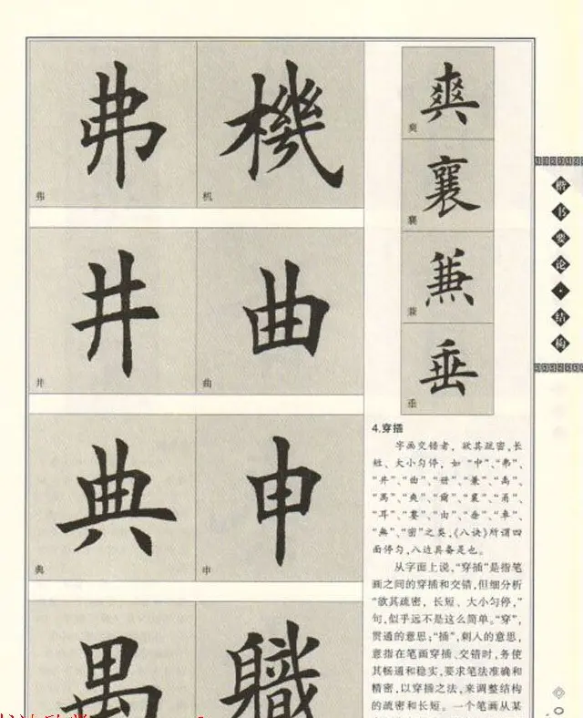 田英章书法专业教程《楷书要论－结构》 | 软笔楷书字帖