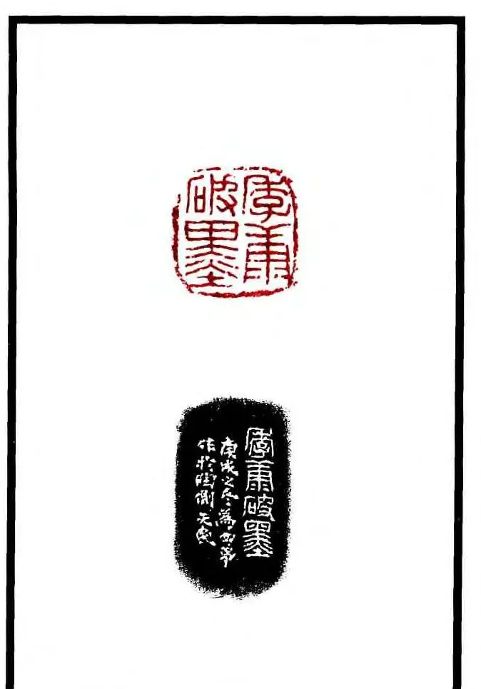 康殷篆刻欣赏《大康印稿》 | 篆刻作品欣赏