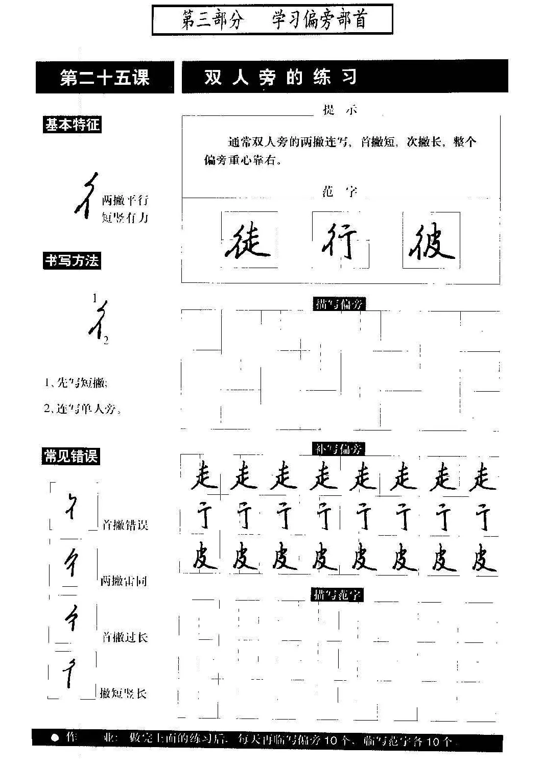 硬笔书法教程《标准钢笔行书》大图 | 硬笔书法字帖