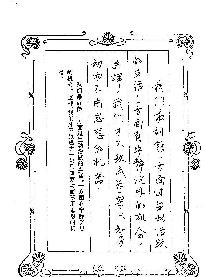 赵忱硬笔书法字帖《罗兰小语钢笔书法》 | 钢笔书法字帖