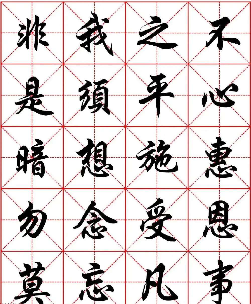 任政行楷书法字帖《朱子家训》高清集字版 | 软笔行书字帖