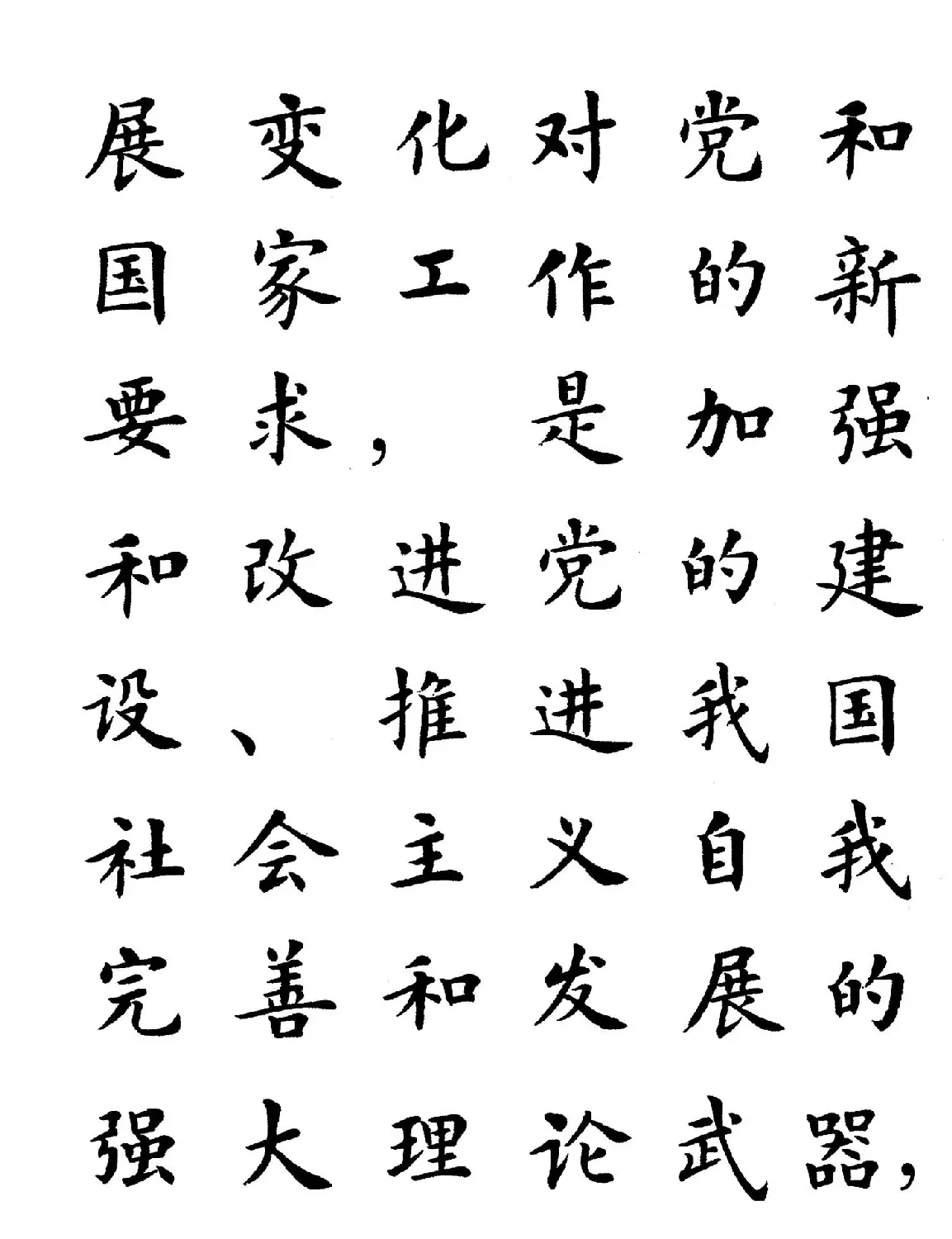 卢中南楷书规范字帖《学习三个代表》 | 毛笔楷书字帖