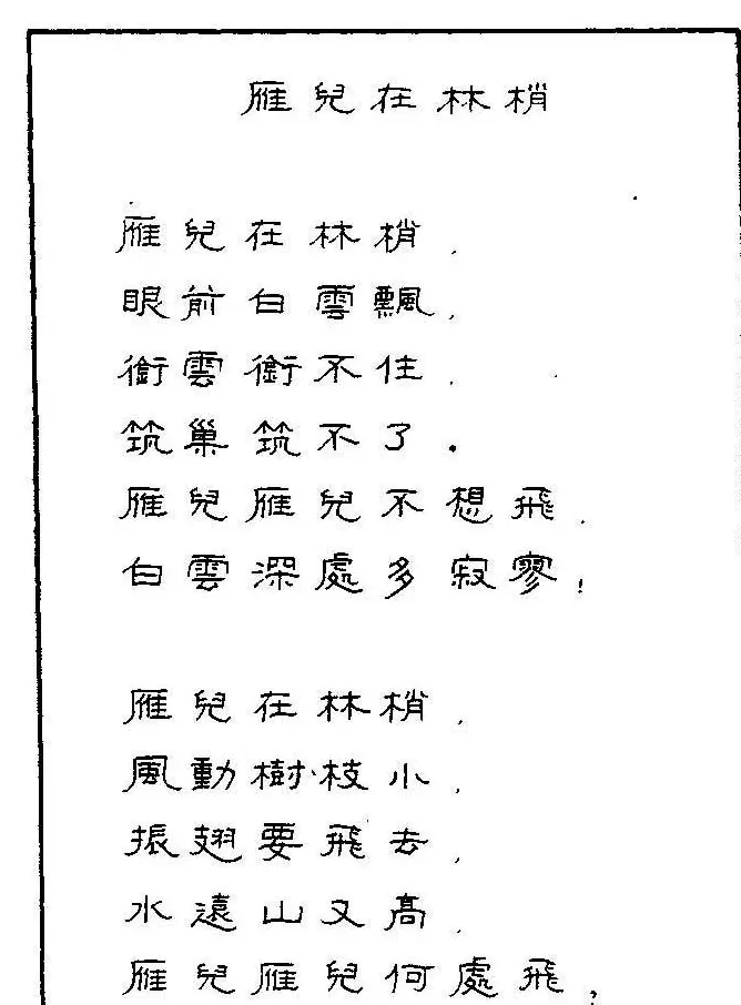 《硬笔书法琼瑶纯情诗选萃》字帖下载 | 硬笔书法字帖