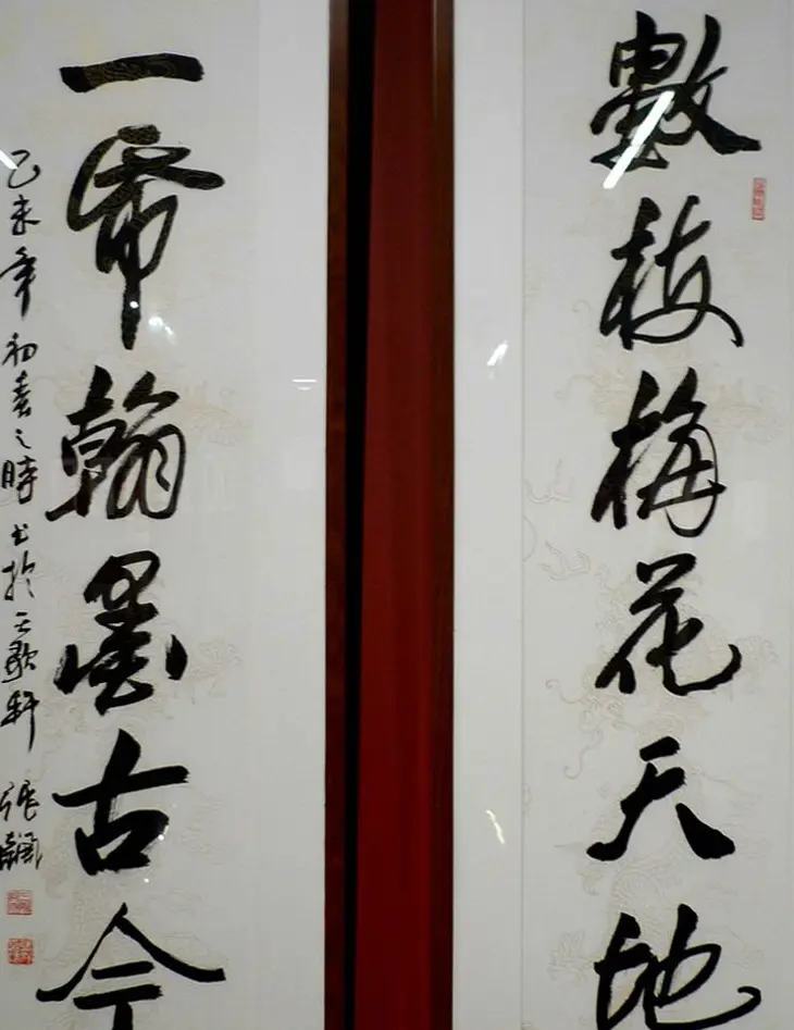 迎乙未羊年楹联书法展作品欣赏 | 书法展作品