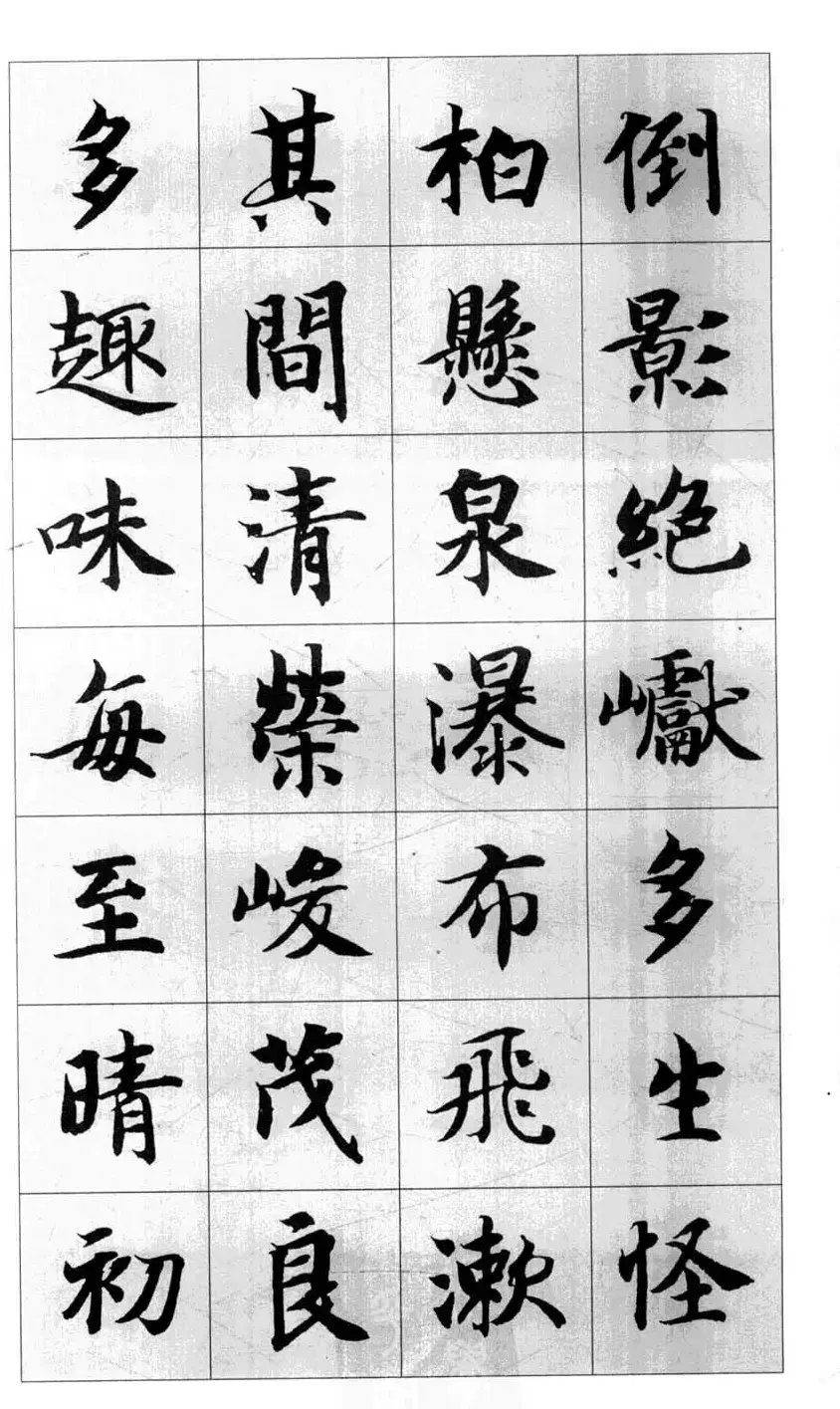 行书字帖欣赏《智永千字文集字古文》 | 毛笔行书字帖