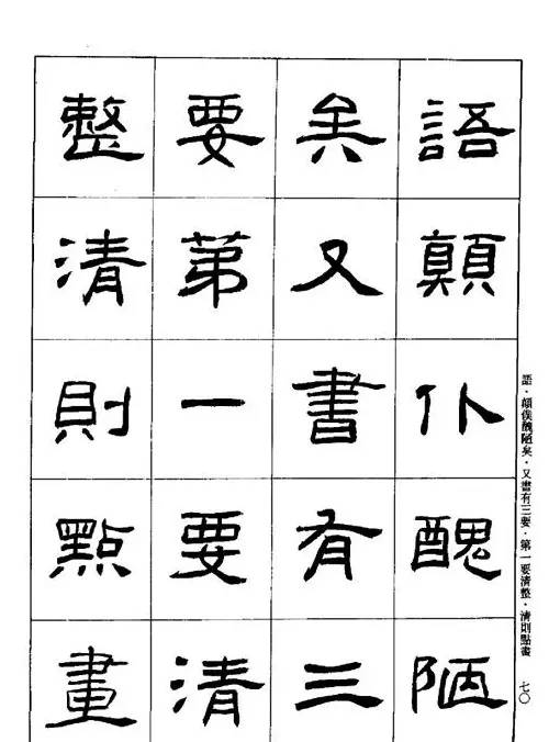 刘文华《隶书技法入门》字帖下载 | 毛笔隶书字帖