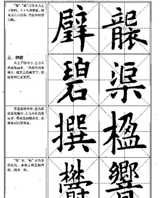 中国书法教程《欧阳询楷书习字帖》 | 软笔楷书字帖