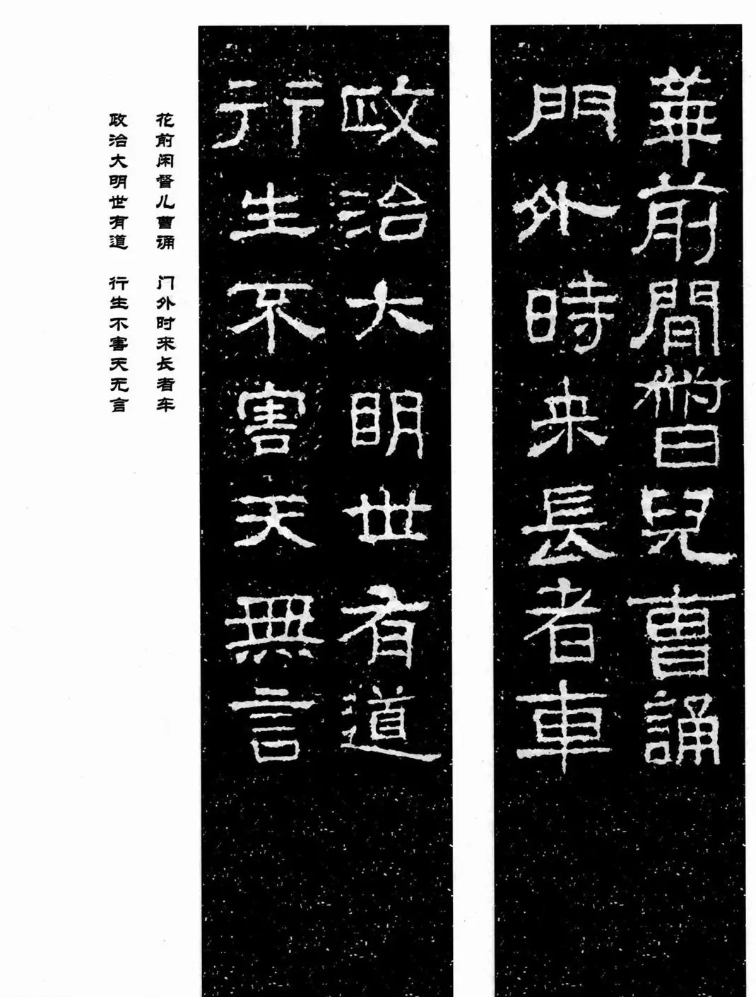 汉刻隶书集联欣赏《武梁题字集联》 | 书法名家作品欣赏