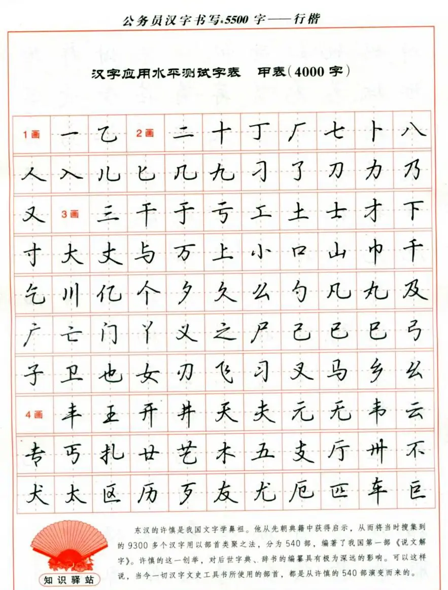 吴玉生钢笔行楷字帖《公务员汉字书写5500字》 | 硬笔书法字帖