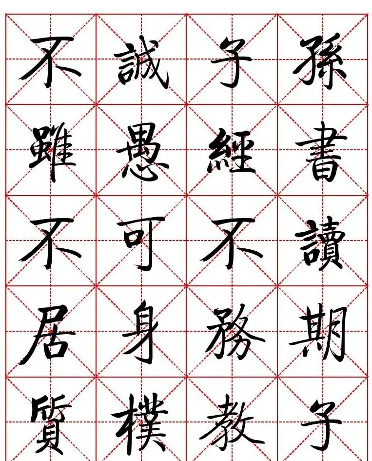 秦永龙方正启体行楷字模《朱子家训》 | 软笔楷书字帖