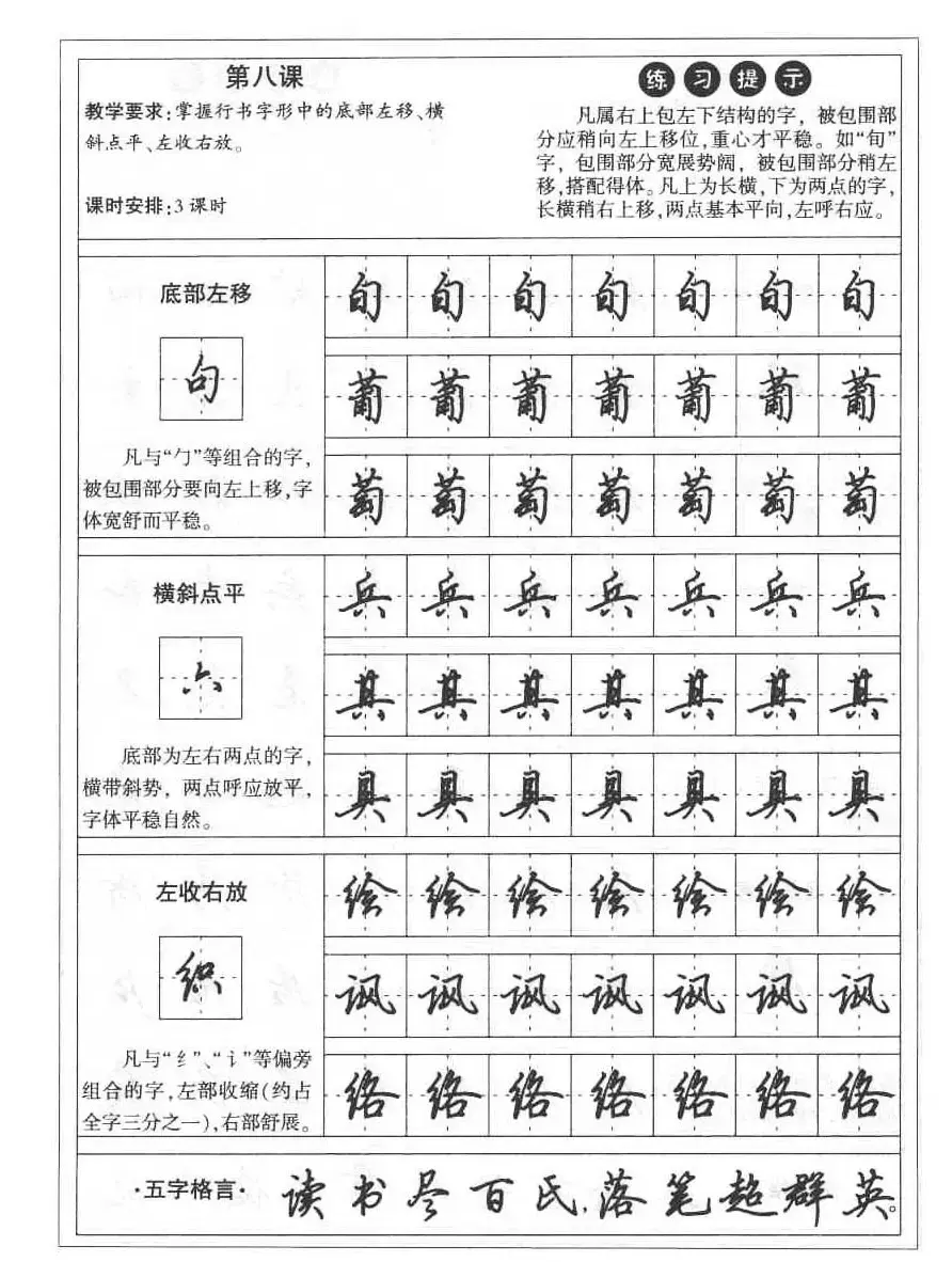 田英章硬笔书法字帖:楷书行书间架结构篇 | 硬笔书法字帖