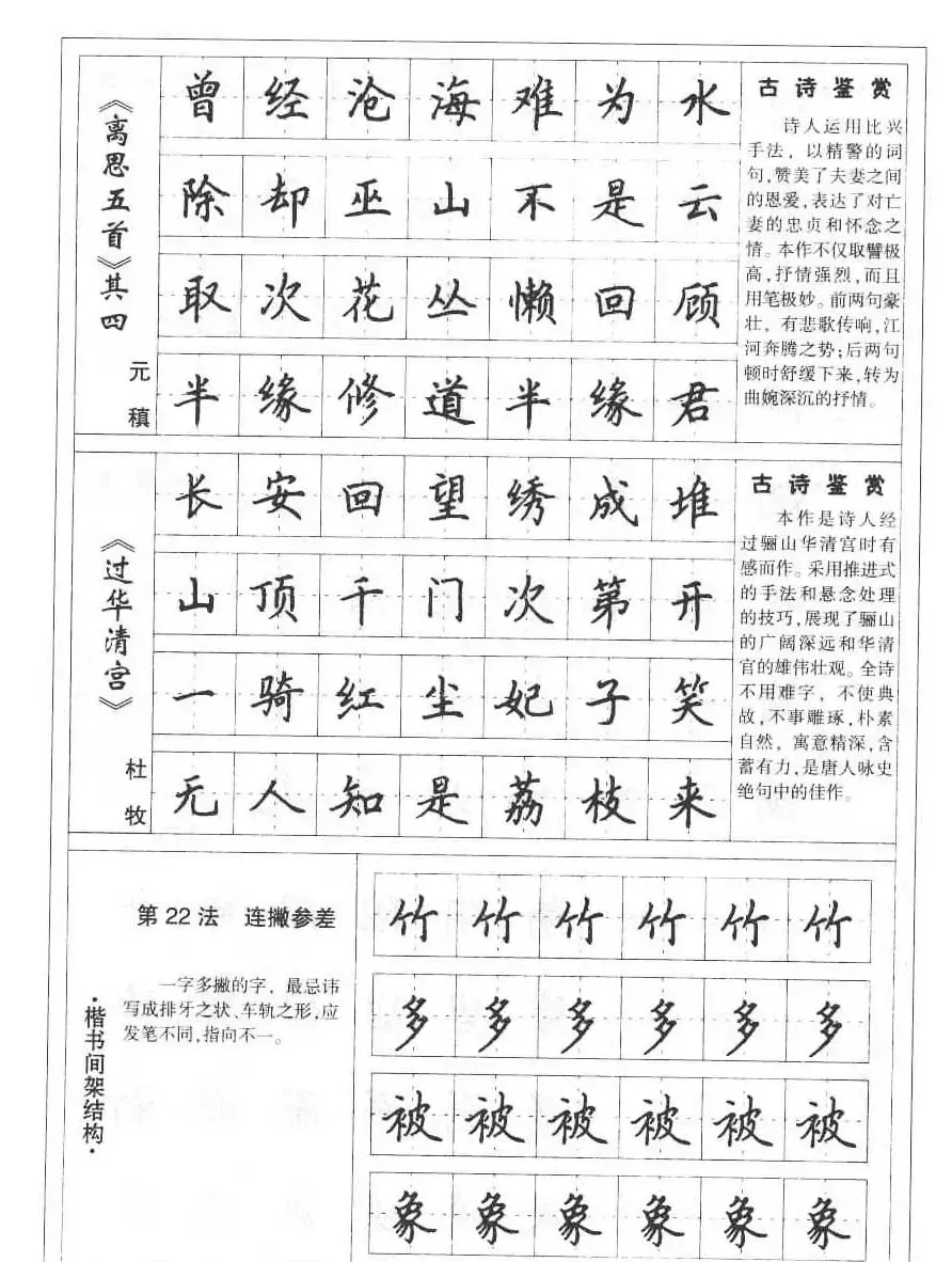 田英章书法钢笔技法字帖:唐诗篇 | 硬笔书法字帖